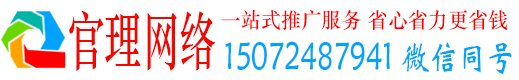 青龙官理推广竞价